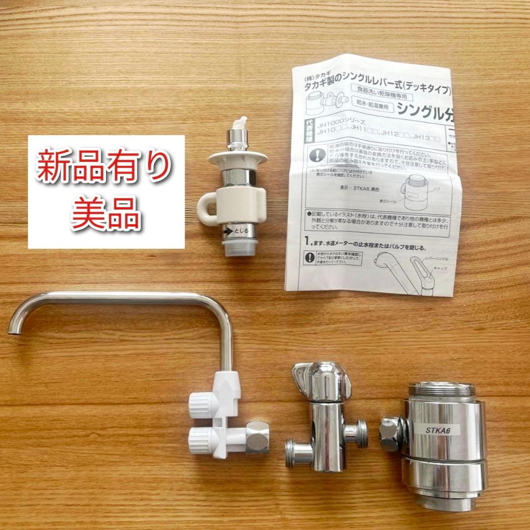 アムウェイ eSpring2 分岐止水バルブ シャワー型 水栓 パーツキット@