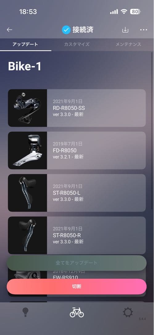 ULTEGRA Di2 R8050 セット