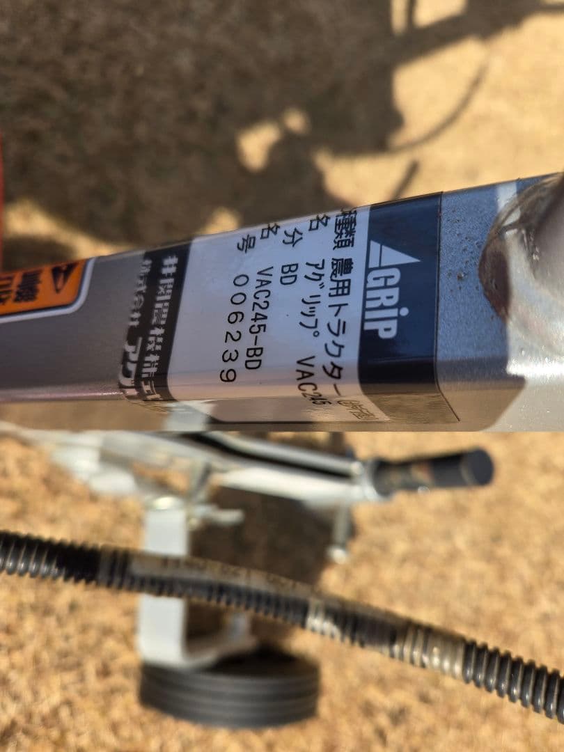 ISEKI 管理機アグリップ　VAC245