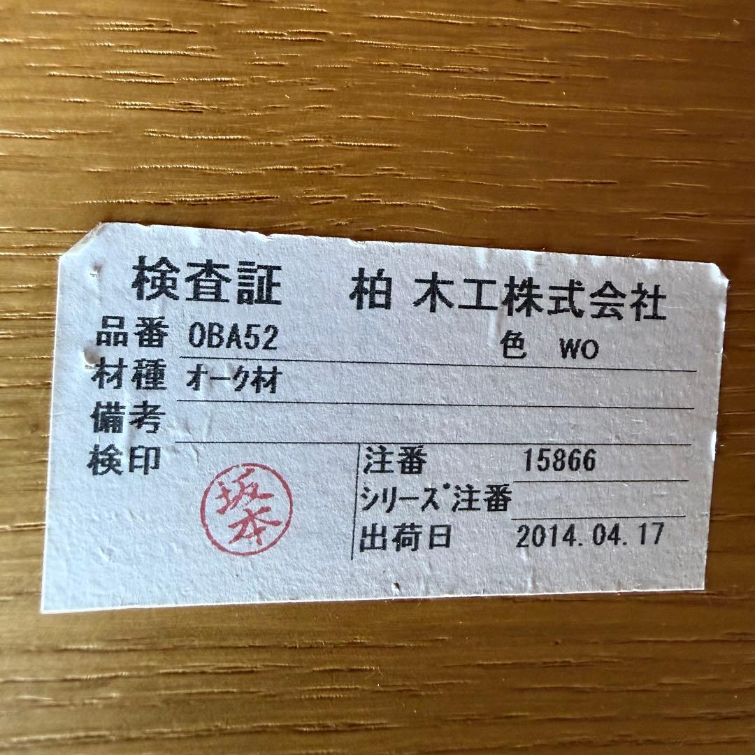 美品 柏木工 飛騨 ダイニングテーブル オーク