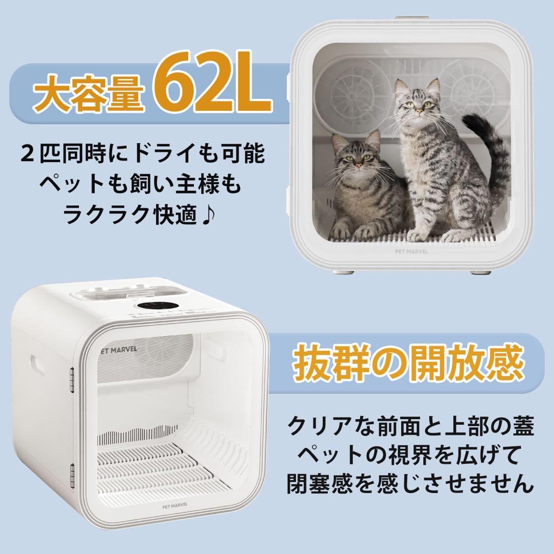 【PET MARVEL】ペットドライルーム 2代(H4)速乾 大容量　自動 猫犬