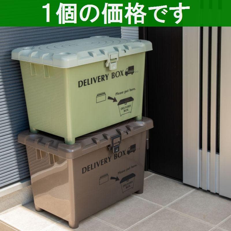 ２個セット 日本製 宅配ボックス&収納ボックス　玄関収納 ブラウン