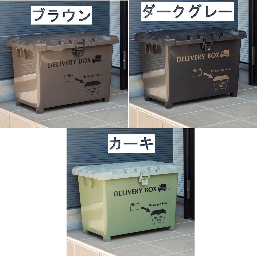 ２個セット 日本製 宅配ボックス&収納ボックス　玄関収納 ブラウン