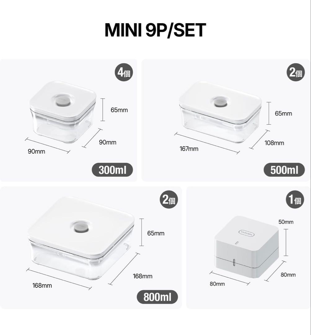 VAKUENプレミアム真空保存容器&全自動食品シーラー機 ミニ9個セット