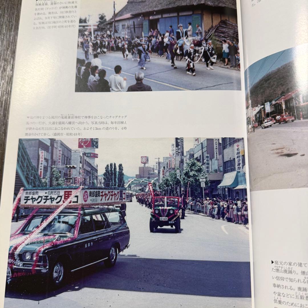 写真アルバム　盛岡・滝沢・岩手・紫波の昭和