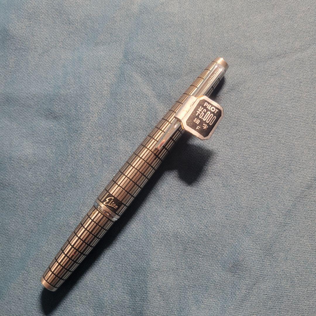 パイロット エリート 全格子 万年筆
