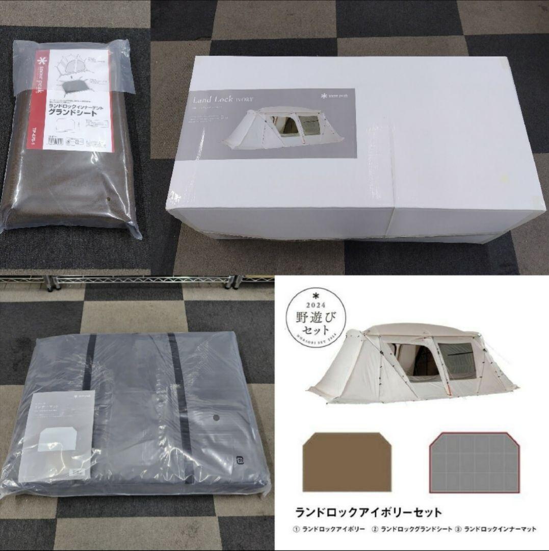 スノーピーク  peak ランドロック アイボリー 野遊びセット