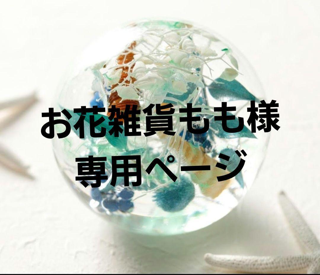 アクリル型専用ページ