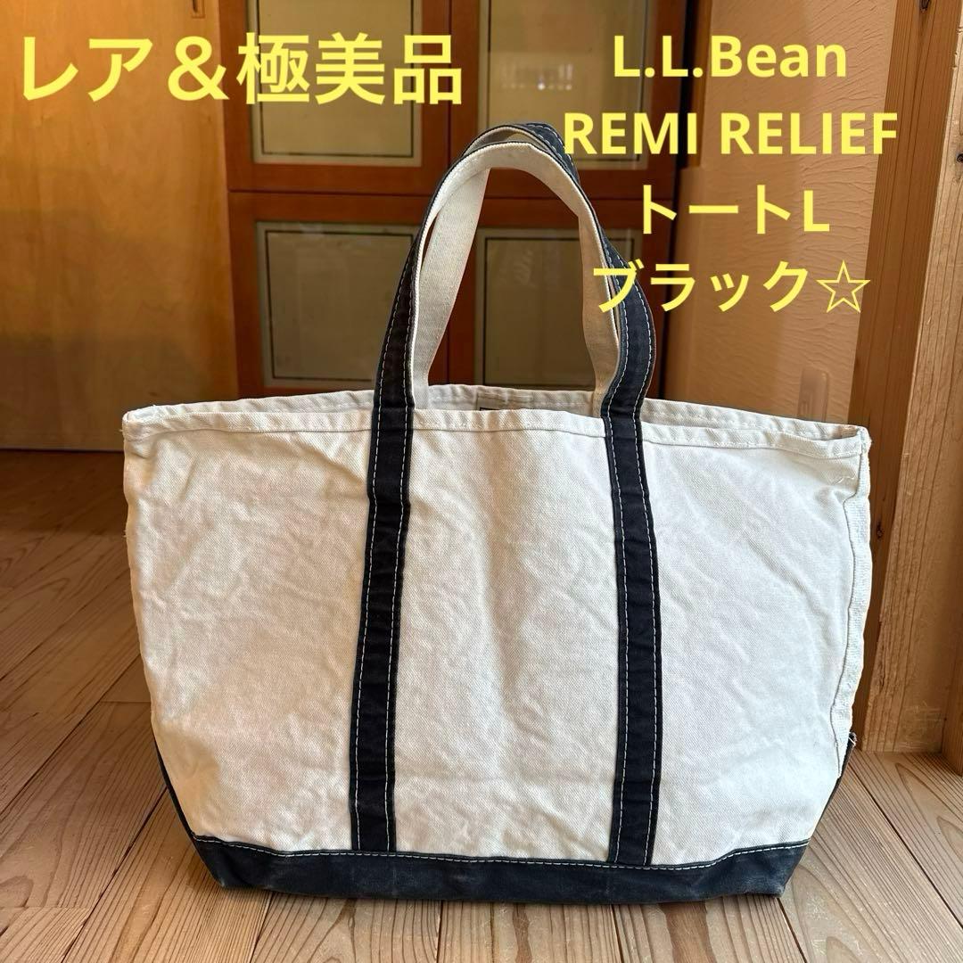 【レア＆極美品】L.L.Bean× REMI RELIEF トートL ブラック☆