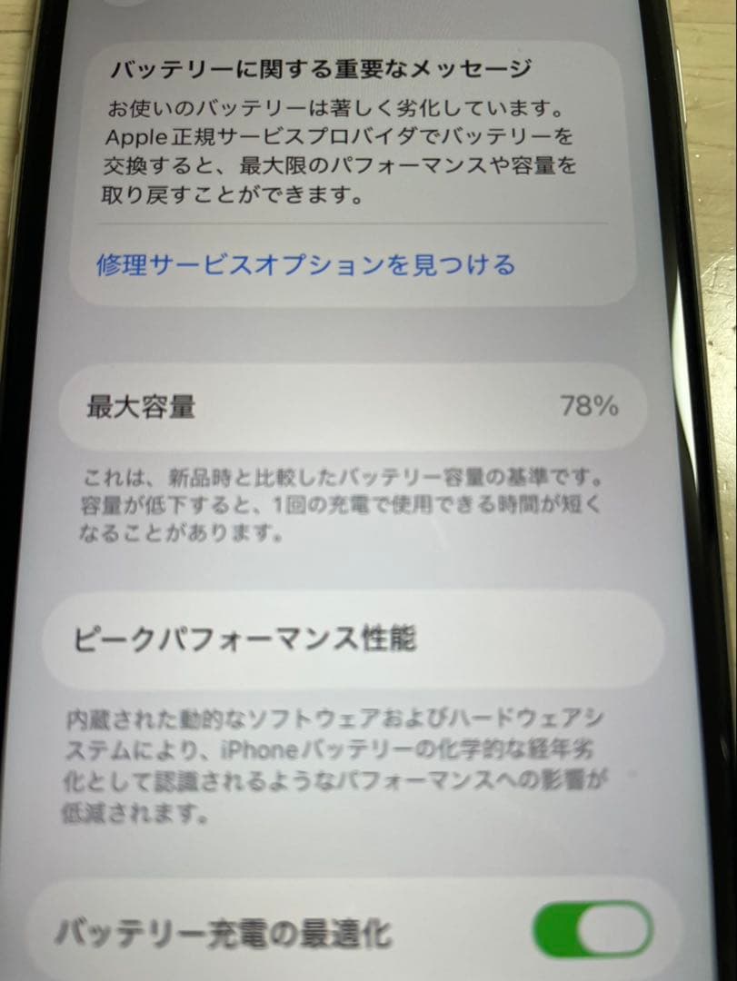 iPhone SE 第2世代 128GB SIMフリー ホワイト 白
