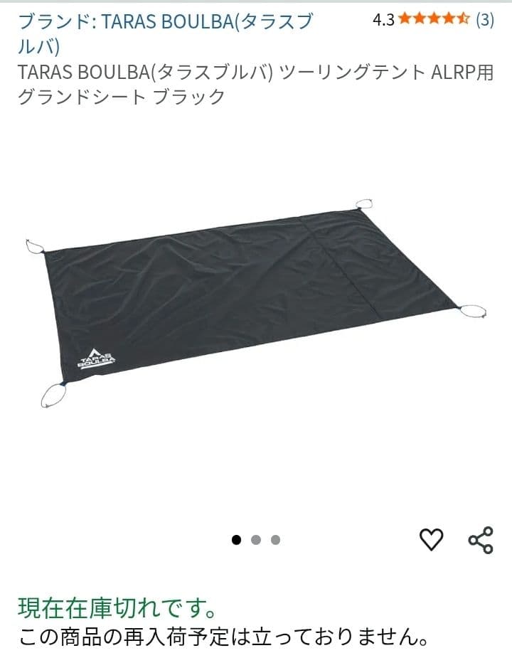 TARAS BOULBA ツーリングテント ALRP ブラック＆グランドシート