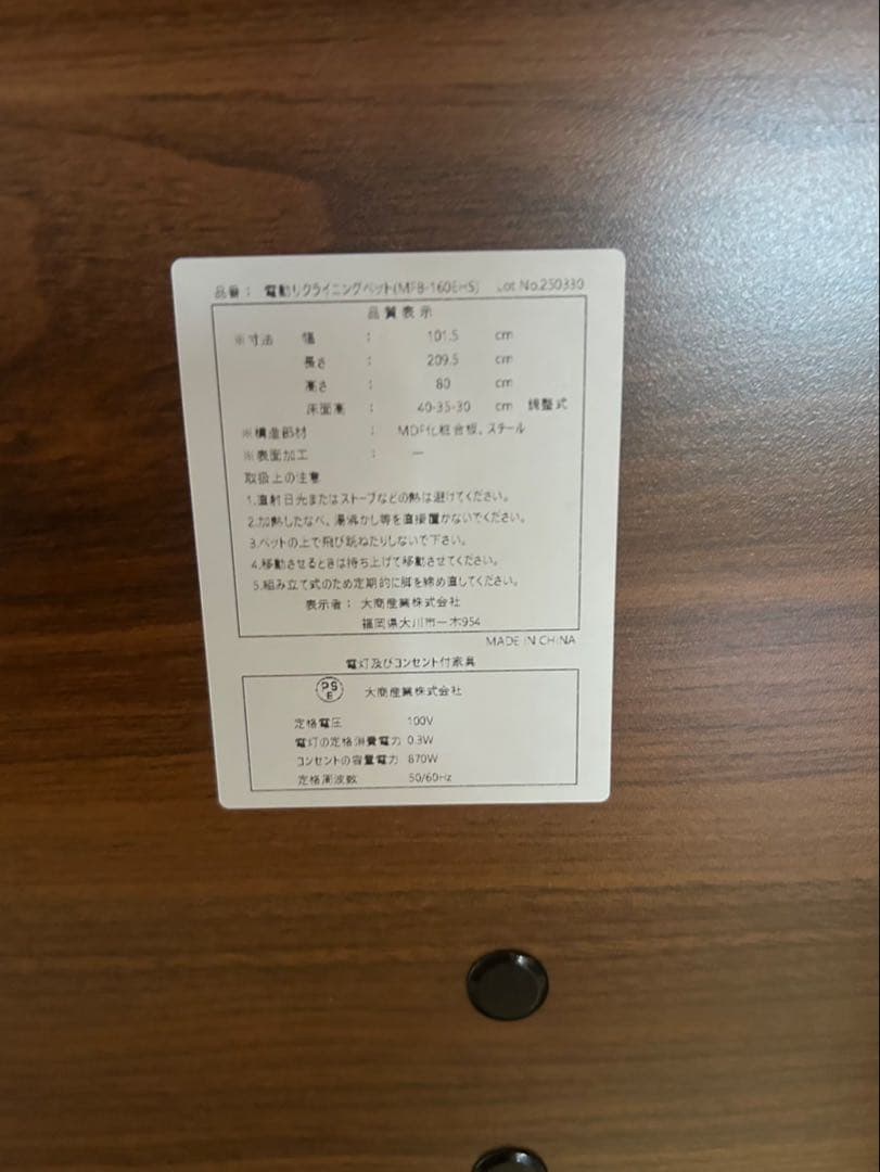 電動昇降リクライニングベッド　MFB-1602　棚付き　ポケットコイルマットレス