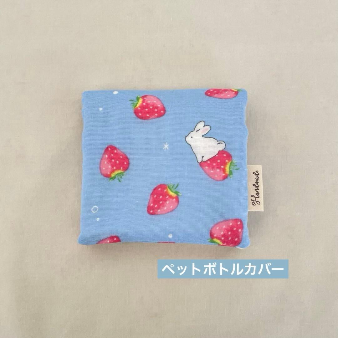 ガーゼハンカチ　うさぎ133 ハンドメイド　(ペットボトルカバー)