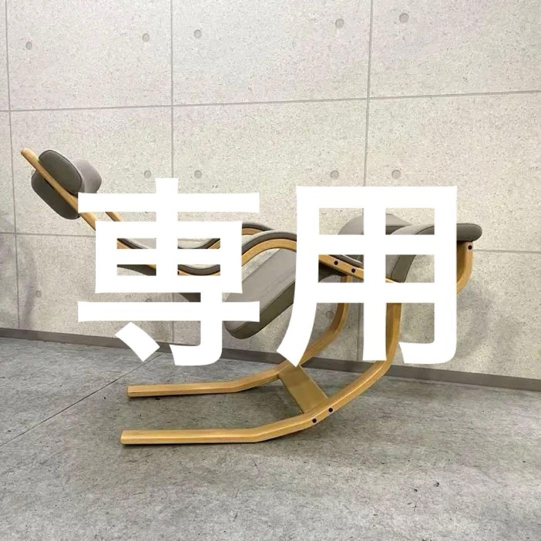 専用Varier Gravity ヴァリエール グラビティ バランスチェア 美品