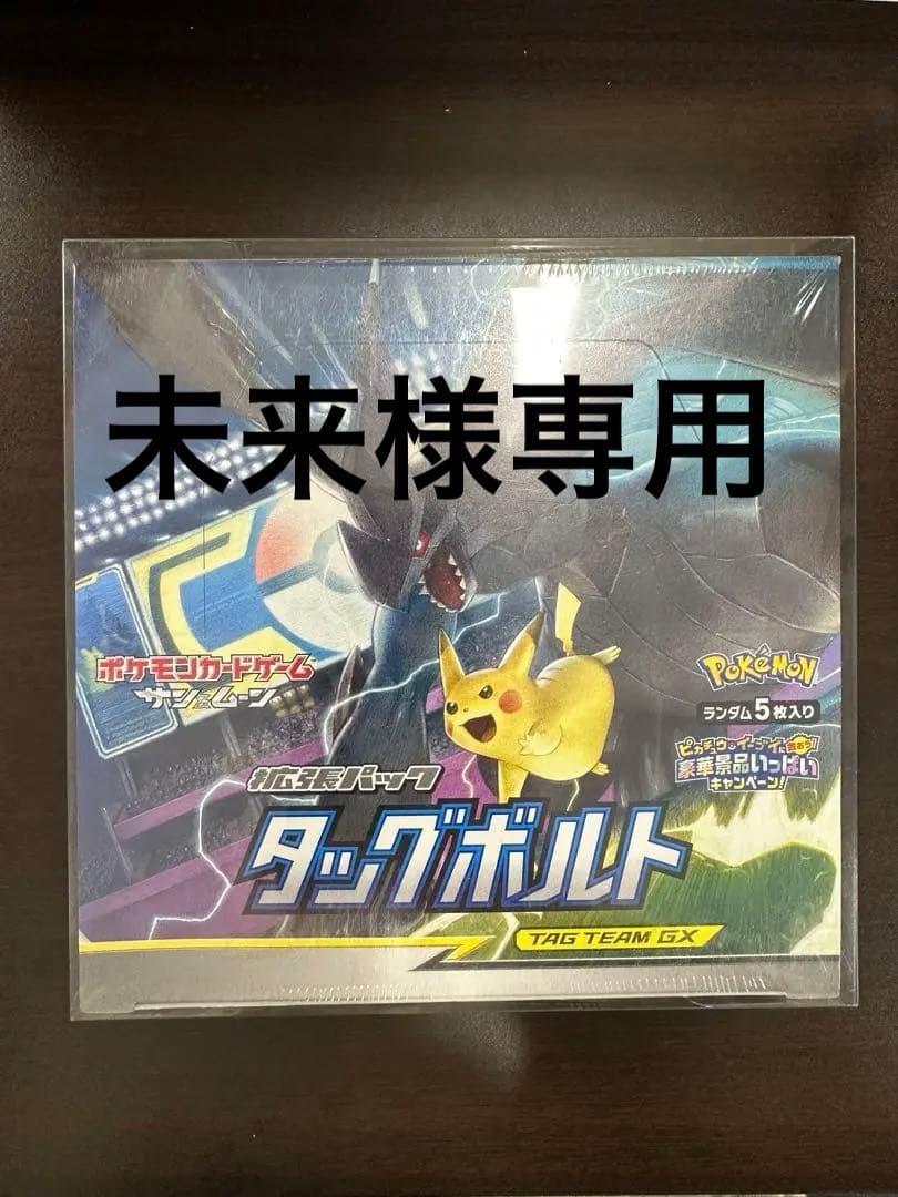 ポケモンカードゲーム タッグボルト シュリンク未開封 拡張パック BOX