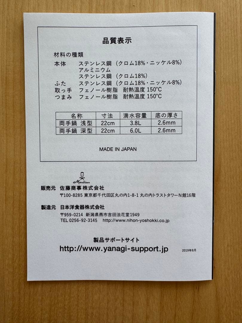 モカ　新品未使用★柳宗理　IH対応　両手鍋　22センチ 浅型