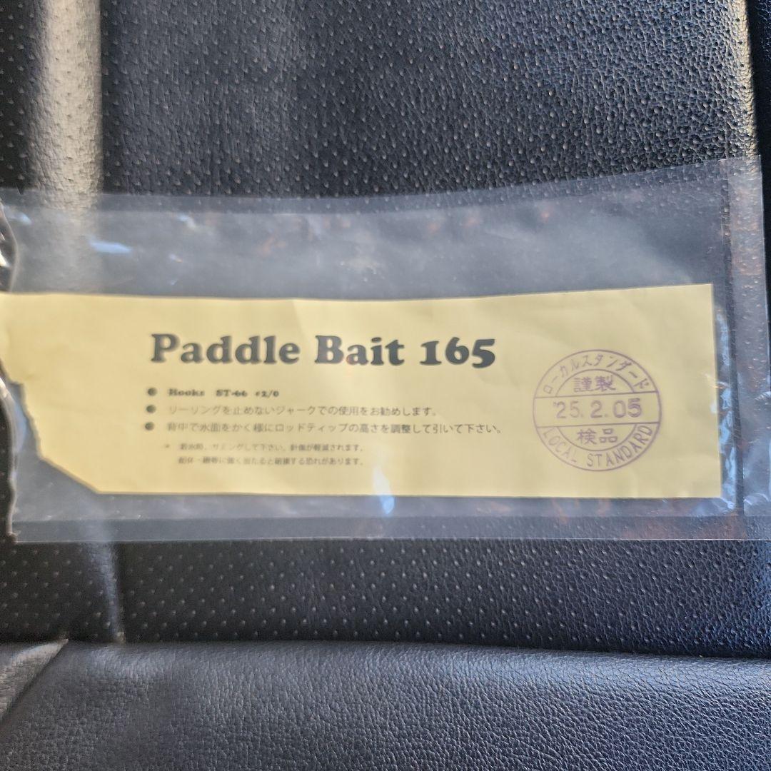 ローカルスタンダード パドルベイト165付き ミノー、ジグセット