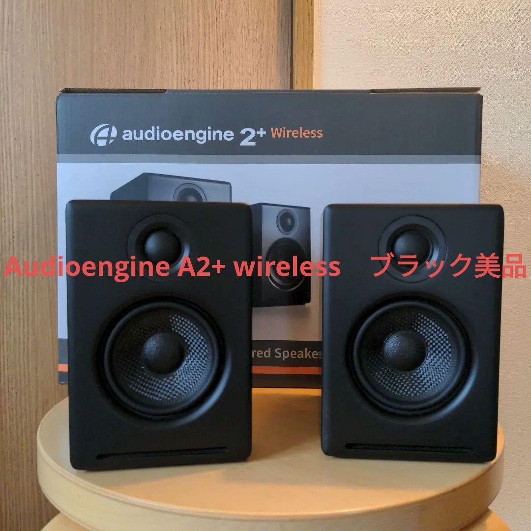 Audioengine A2+ wirelessブラック極美品　専用スタンド付き