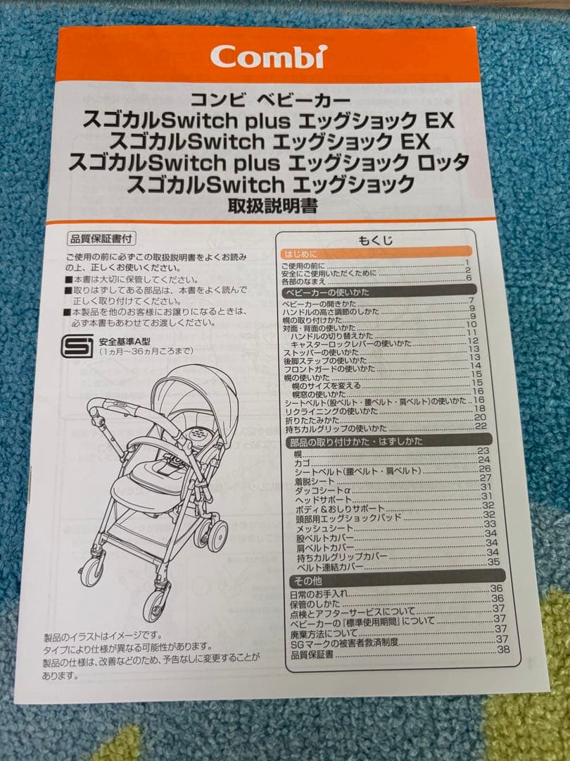 ※20日まで出品の為再値下げ　コンビ　スゴカルSwitch エッグショック AS
