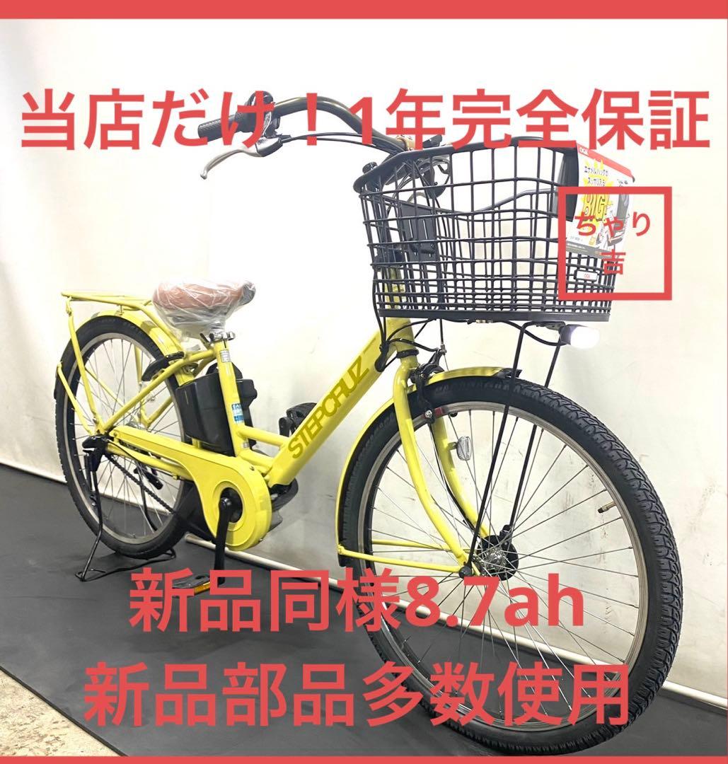 1年保証 送料無料　ブリヂストン　ステップクルーズ　黄色　電動アシスト自転車