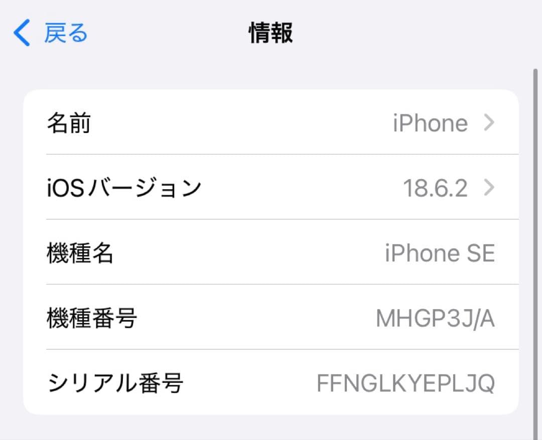 iPhoneSE 第二世代 64GB ブラック　SIMフリー　82%