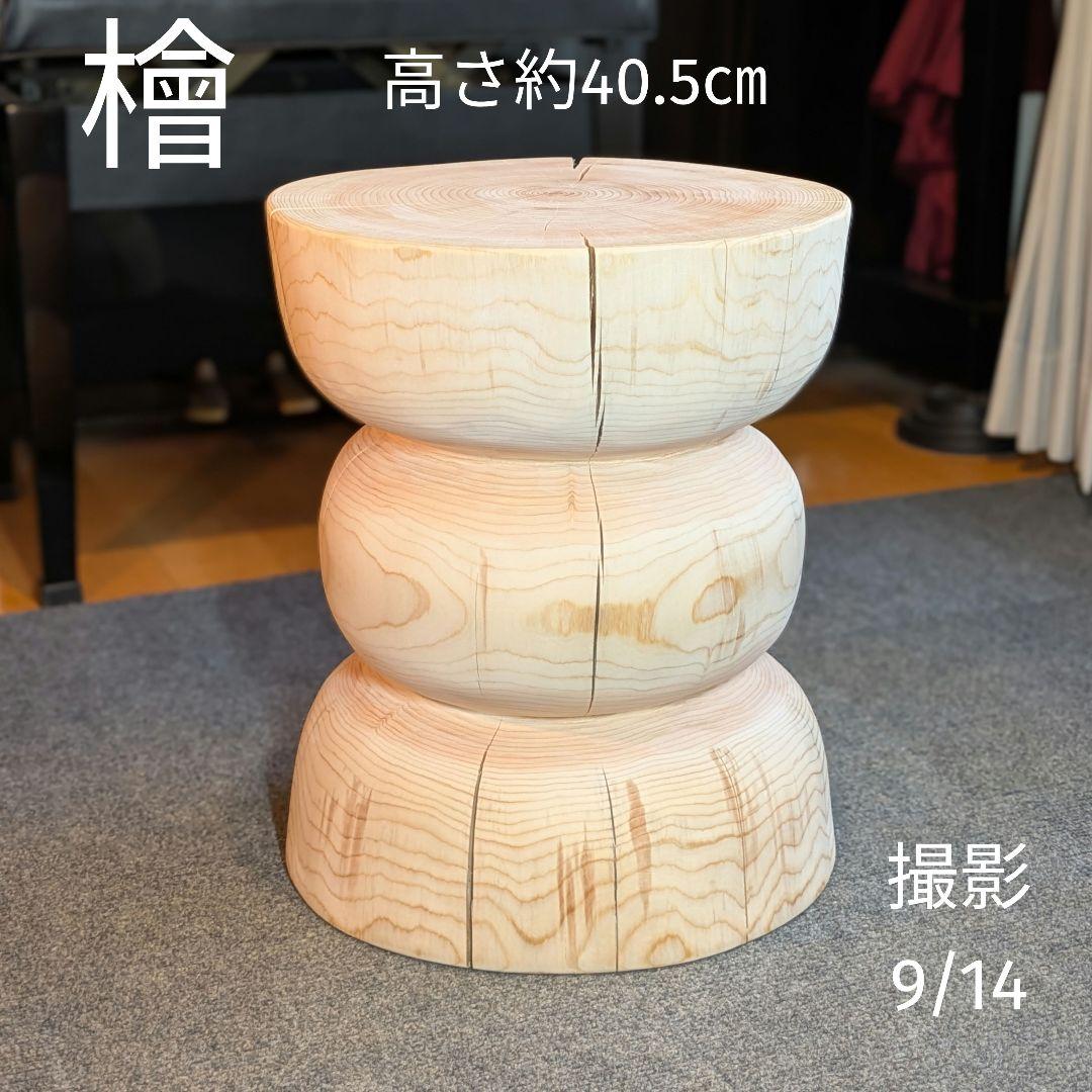☆pocky 様確専用　檜　切り株　丸太　椅子　スツール 高さ約40.5㎝