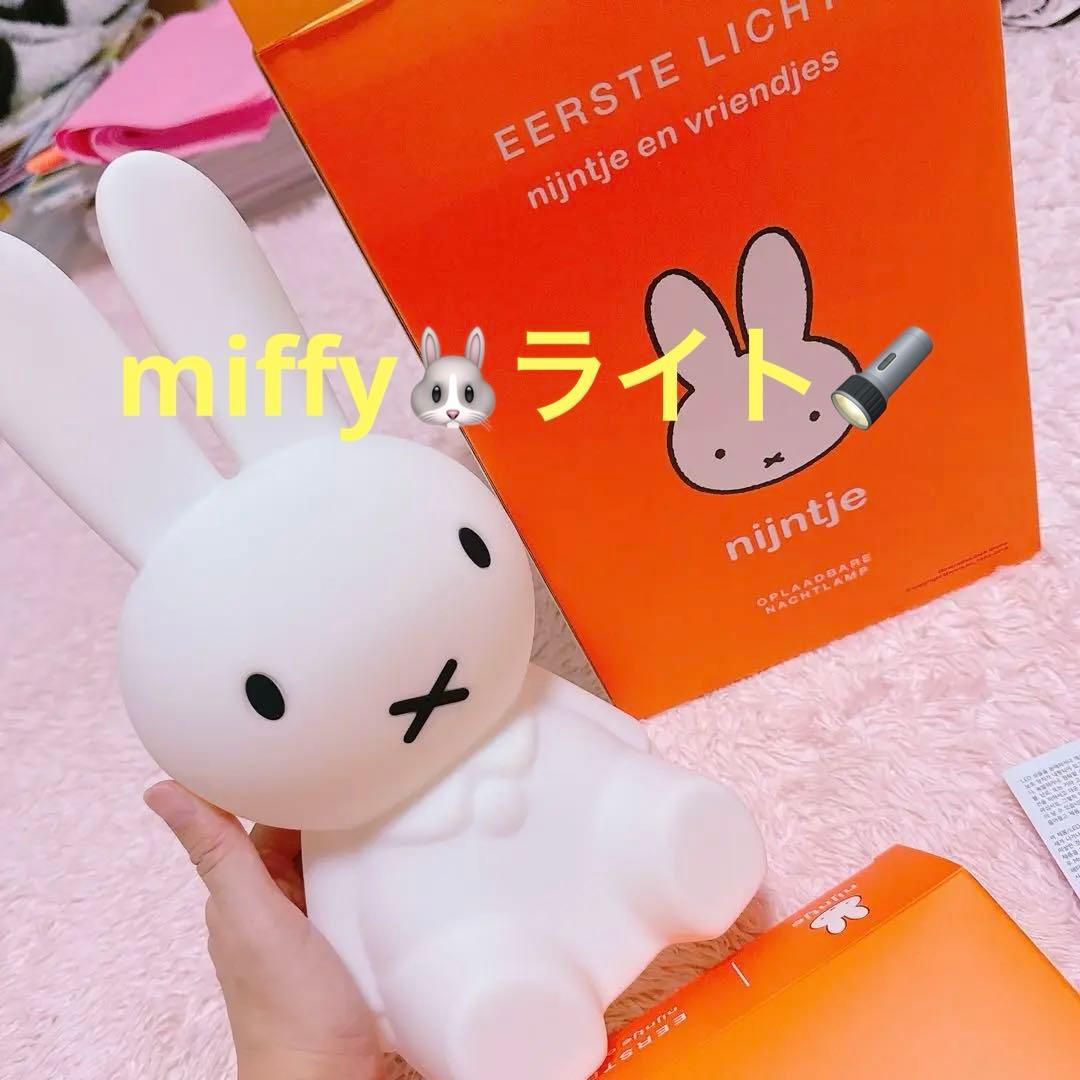 miffy ミッフィー ライト ホワイト