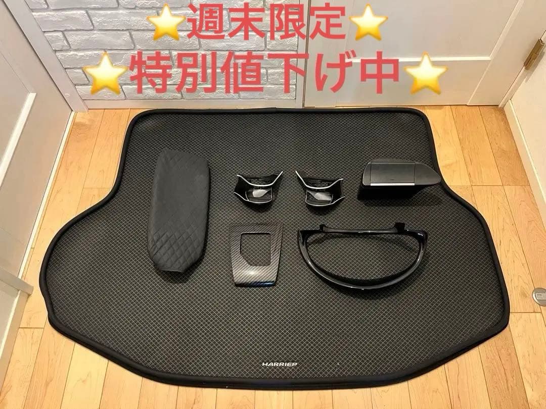 【豪華6点セット】ハリアー 60系 専用 内装カスタムパーツ＆ラゲッジマット