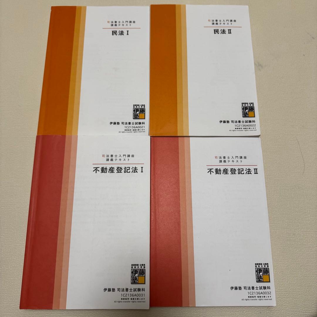 伊藤塾　司法書士入門講座講義テキスト　記述式演習　択一式ドリル　セット　2021