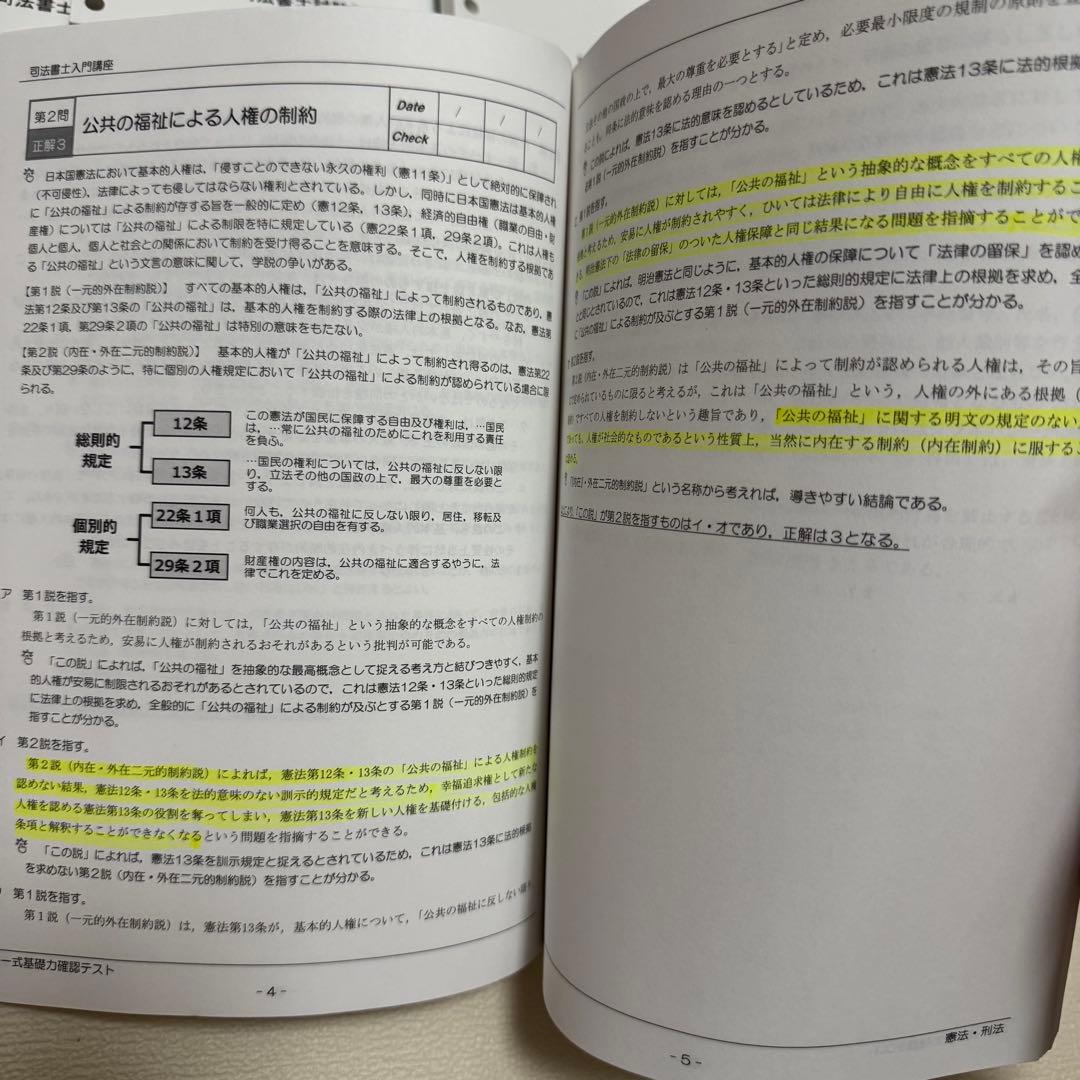 伊藤塾　司法書士入門講座講義テキスト　記述式演習　択一式ドリル　セット　2021