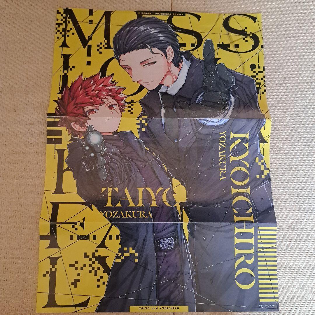 夜桜さんちの大作戦