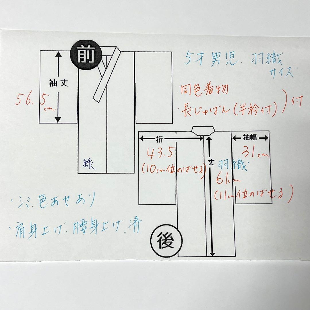 5歳　男の子　七五三　着物・袴　一式セット