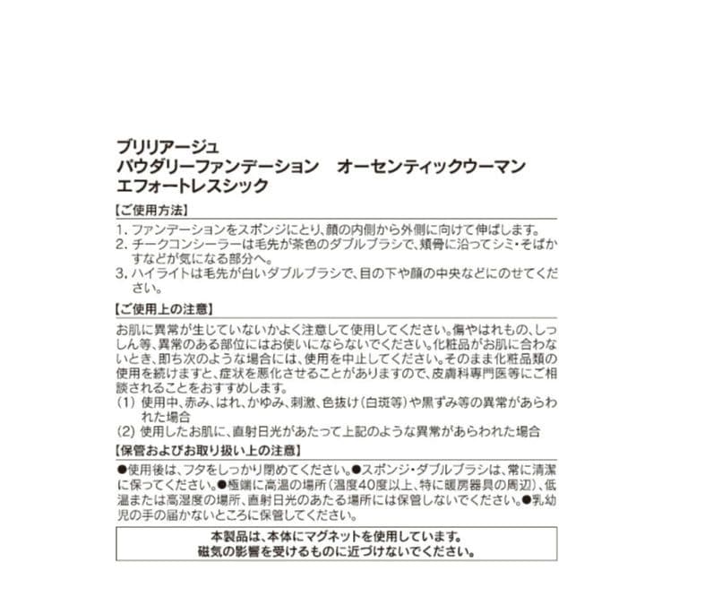 【新品未開封】ブリリアージュ パウダリーファンデーション40普通肌セット