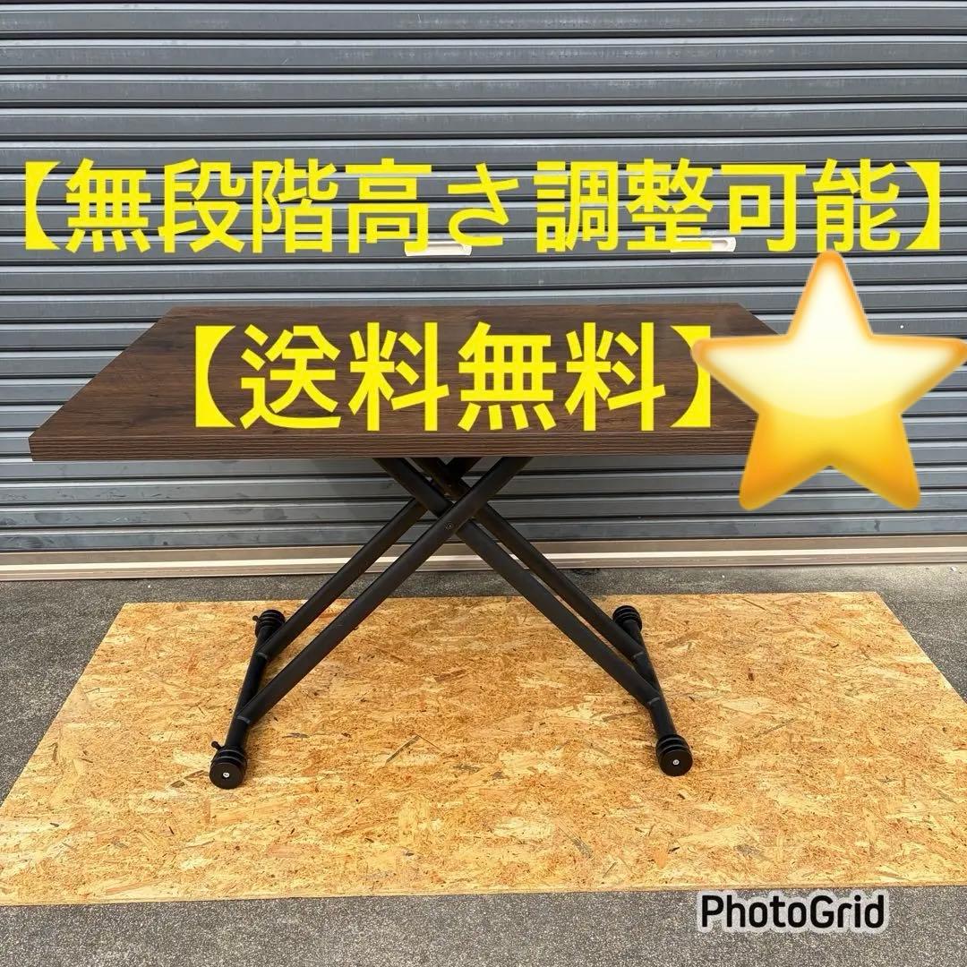 【無段階高さ調節・ローテーブル・ダイニングテーブル・キャスター付き】