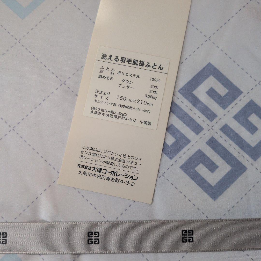 【新品未使用】ジバンシー 洗える羽毛肌掛ふとん