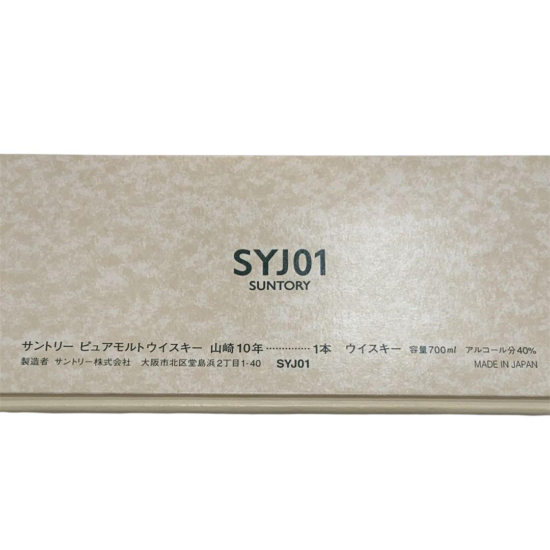 ●【未開封】サントリー 山崎 10年 ピュアモルトウイスキー 700 ml