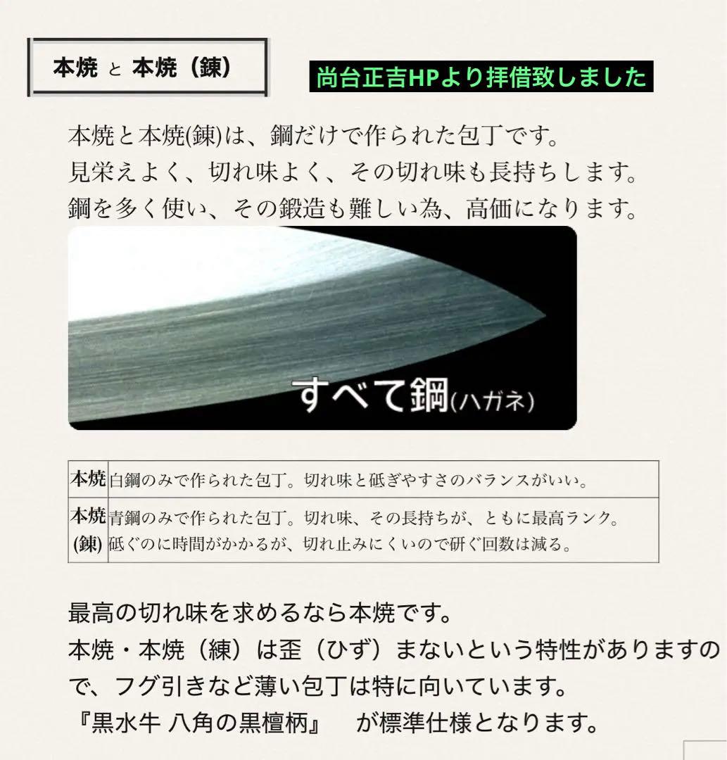 最終値下げ☆高級☆ふぐ引き包丁 薄造り 本焼（錬）尚台正吉 てっさ 八寸 黒檀柄