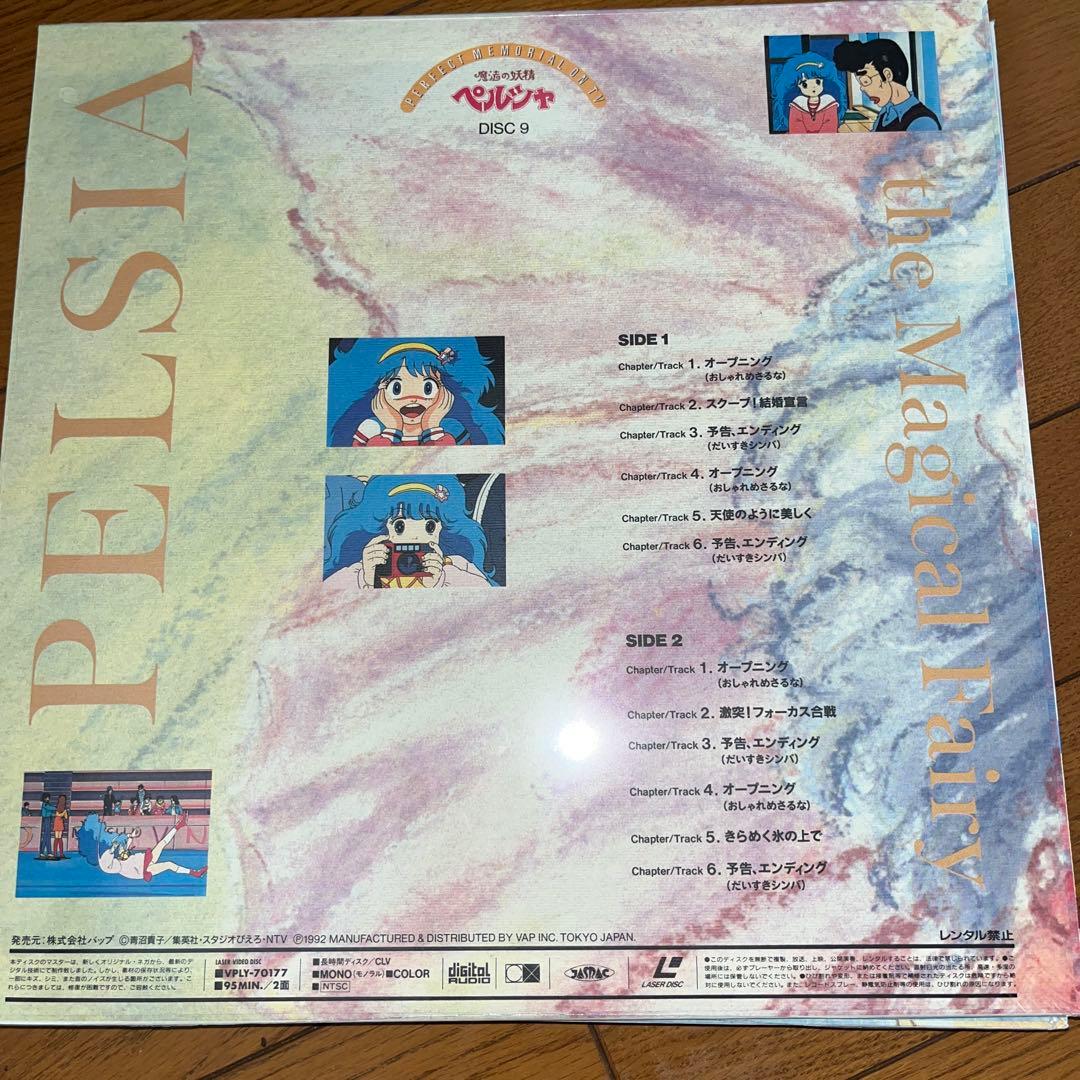 魔法の妖精ペルシャ （LD） パーフェクト・メモリアル・コレクション セット