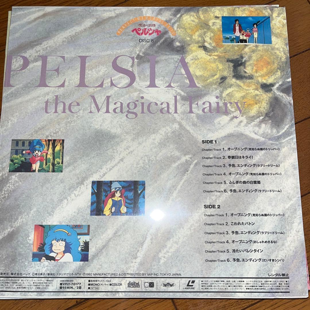 魔法の妖精ペルシャ （LD） パーフェクト・メモリアル・コレクション セット