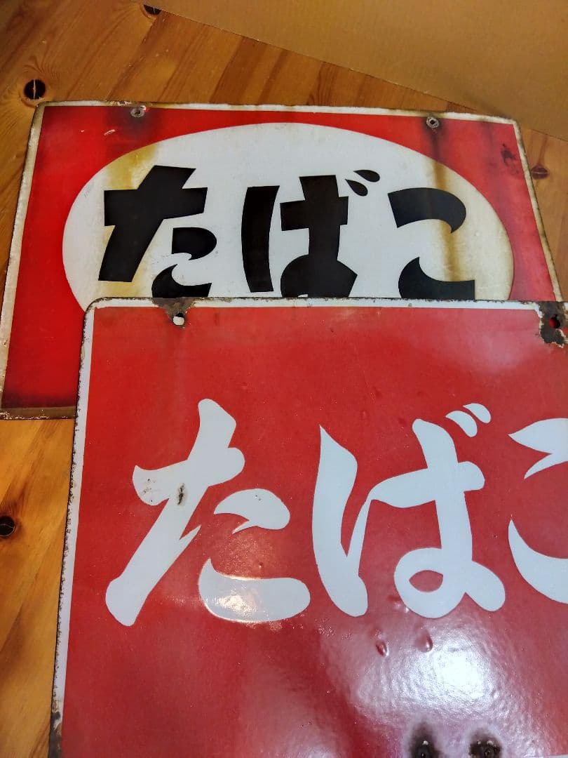 たばこホーロー看板 2枚セット 当時物