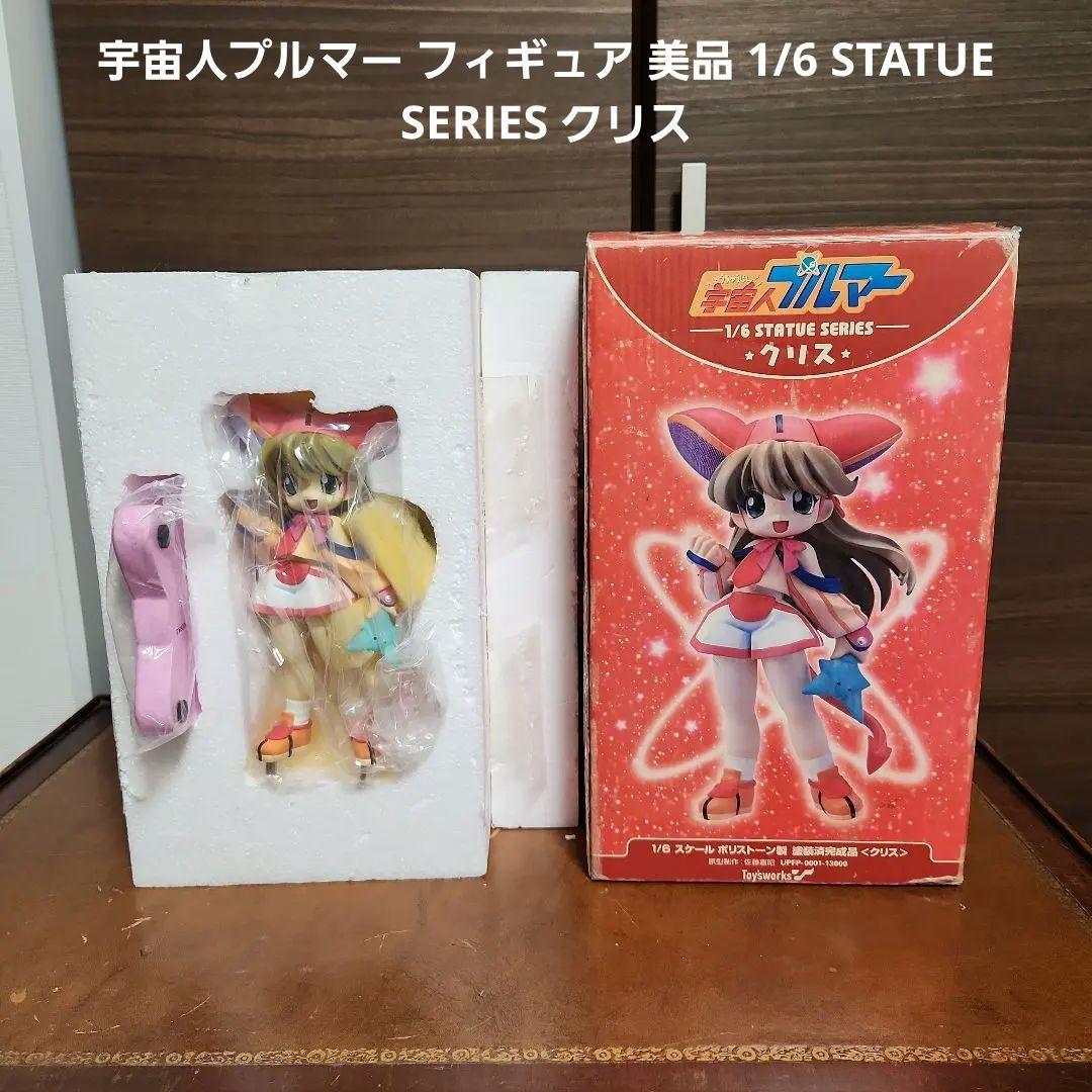 宇宙人プルマー フィギュア 美品 1/6 STATUE SERIES クリス