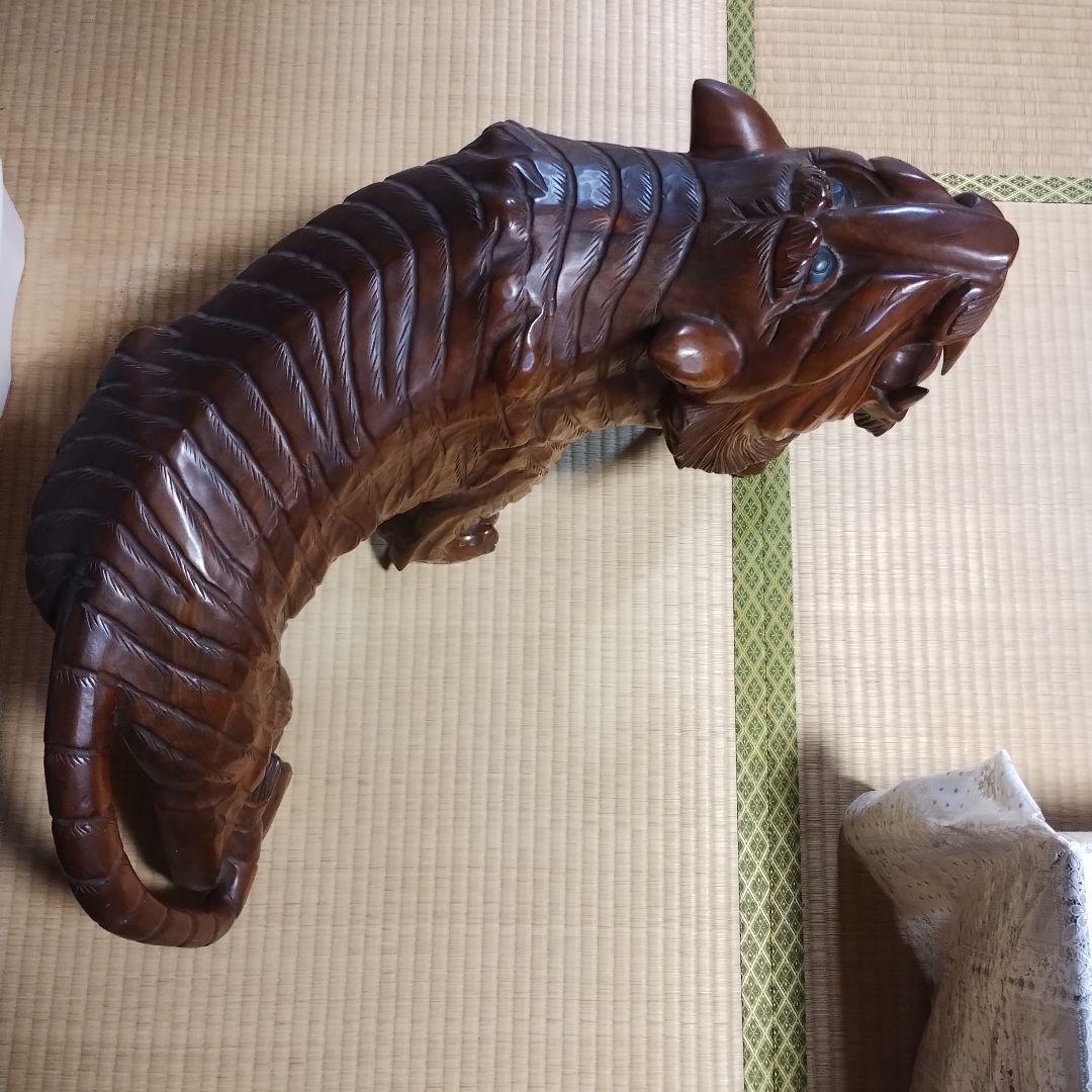 虎　木彫り　置物