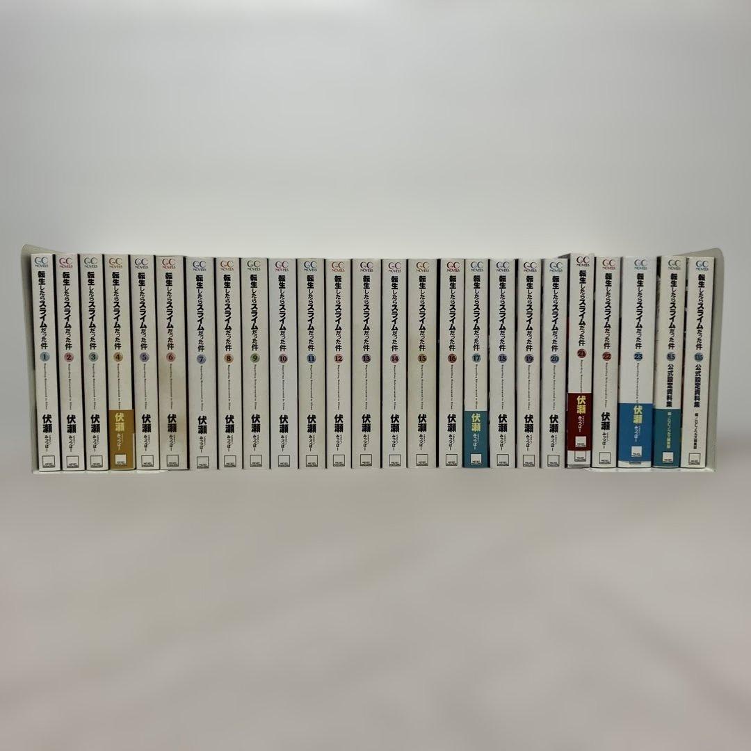 転生したらスライムだった件 全巻＋8.5巻＋13.5巻公式設定資料集　完全セット