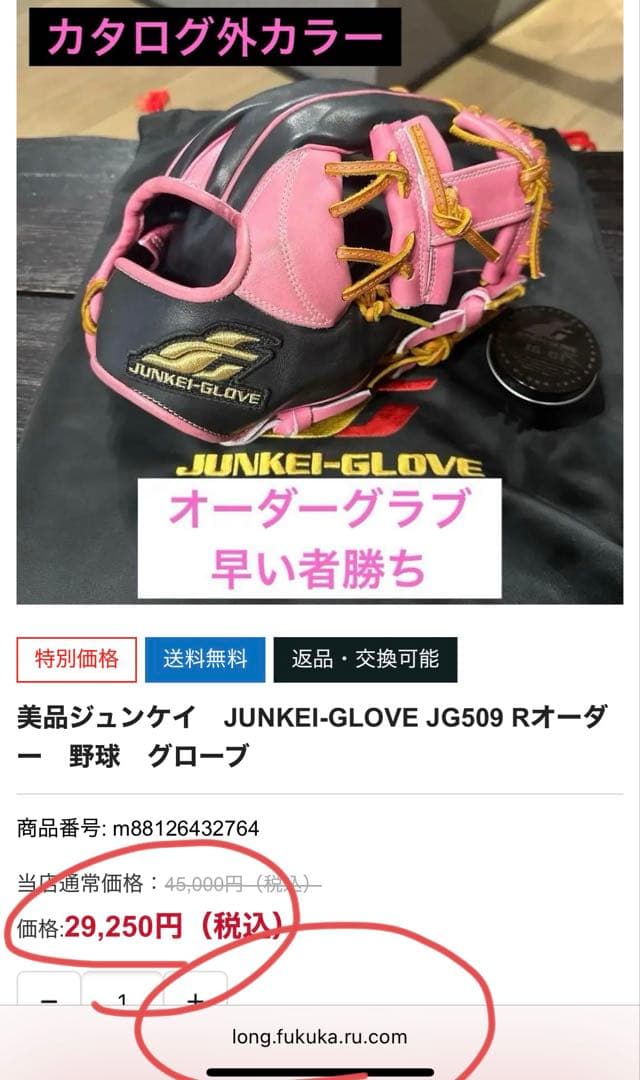 ⭐️早い者勝ち⭐️グラブ　オーダーグラブ　軟式グローブ　JUNKEI JG509 R
