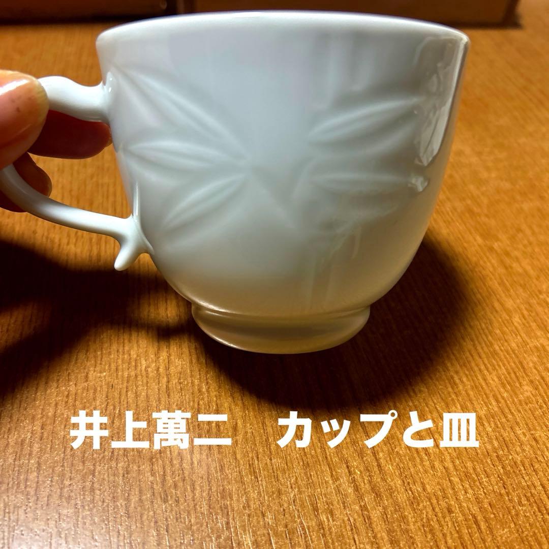 井上萬二　珈琲カップのセット