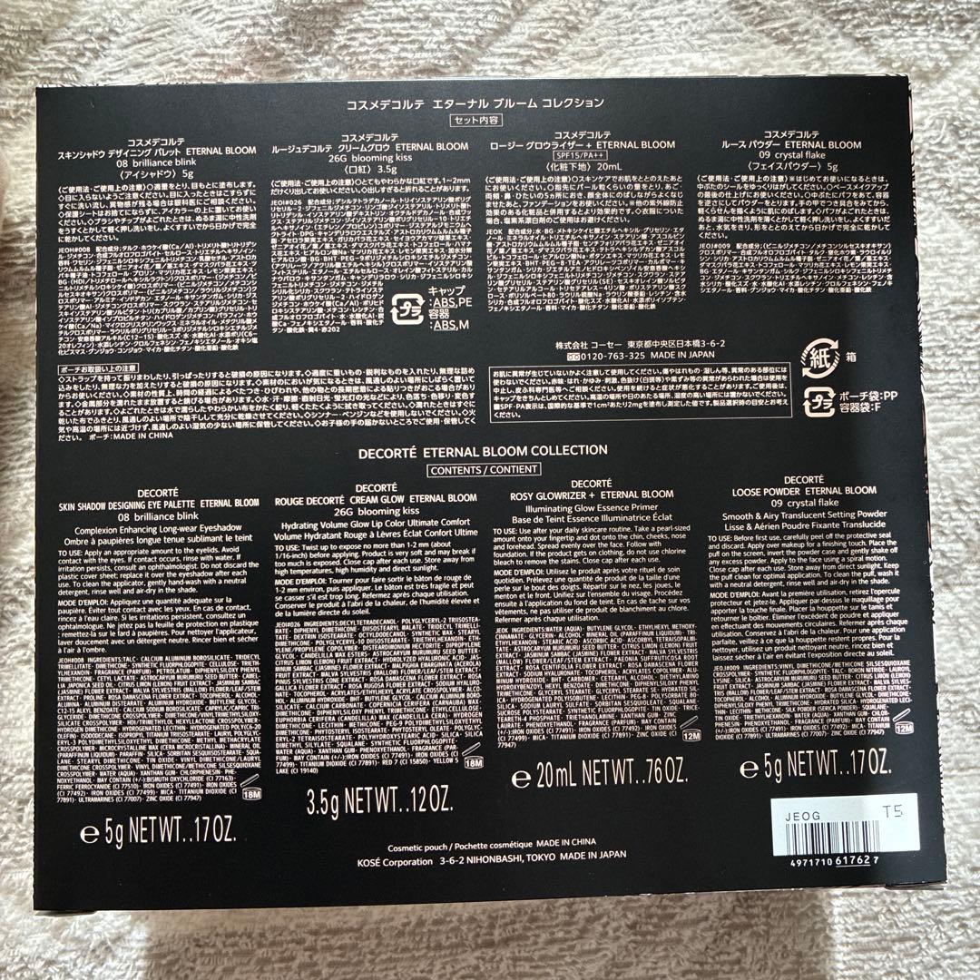 デコルテ　エターナルブルームコレクション