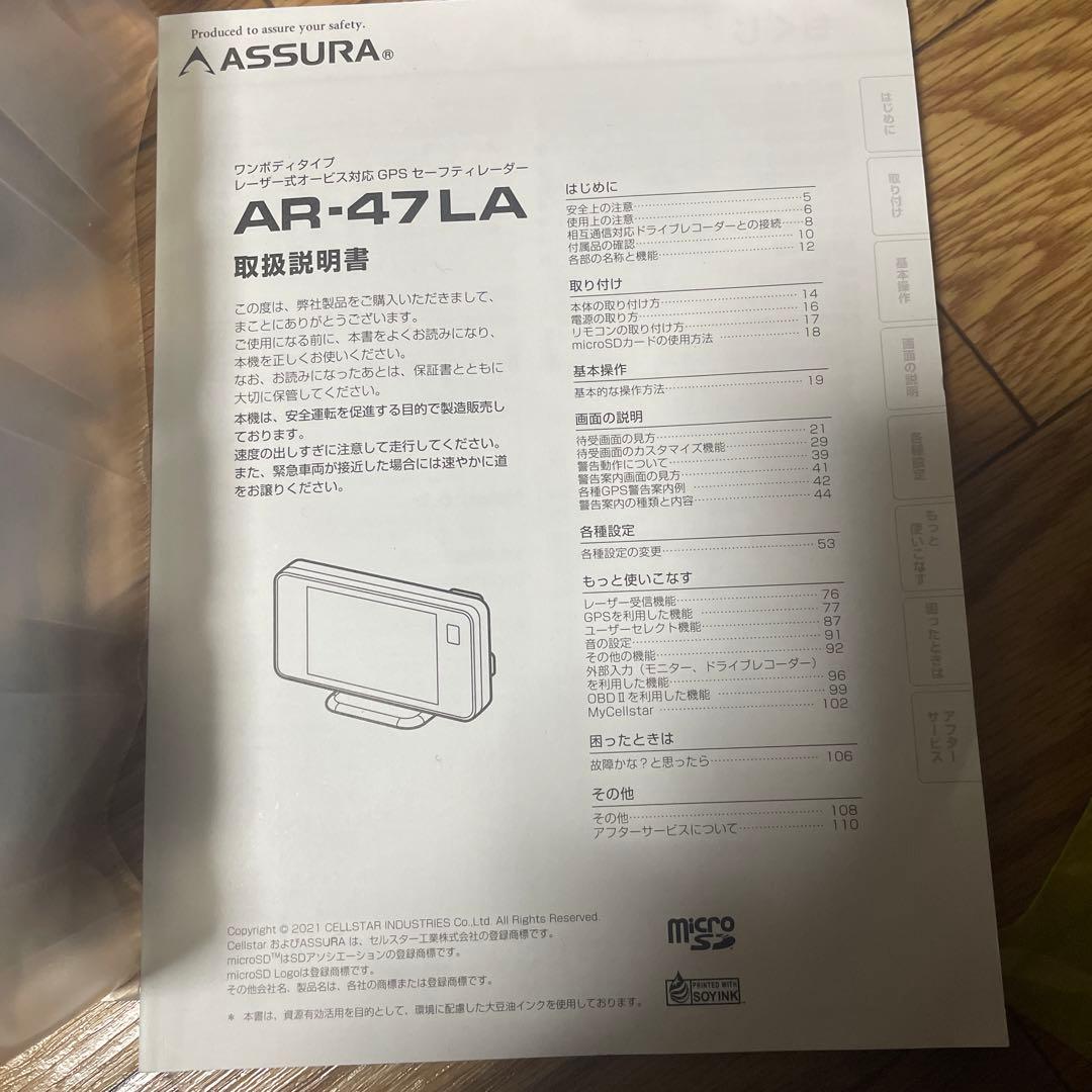 セルスター　レーダー探知機 GPS AR-47LA
