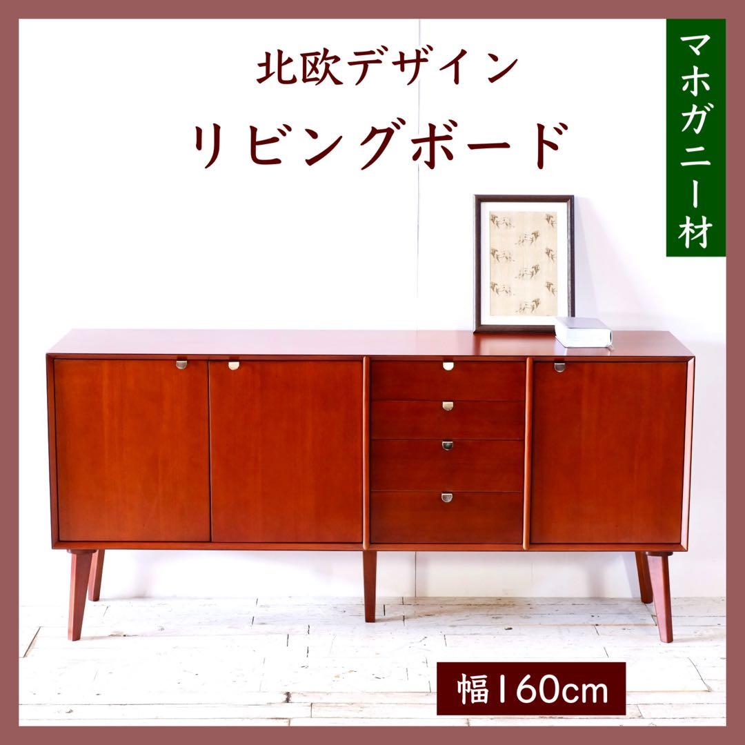 M 新品 北欧 160cm リビングボード キャビネット サイドボード 収納