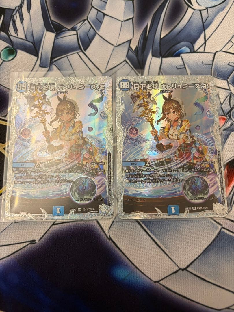 ガリュミューズ 2枚セット デュエルマスターズ