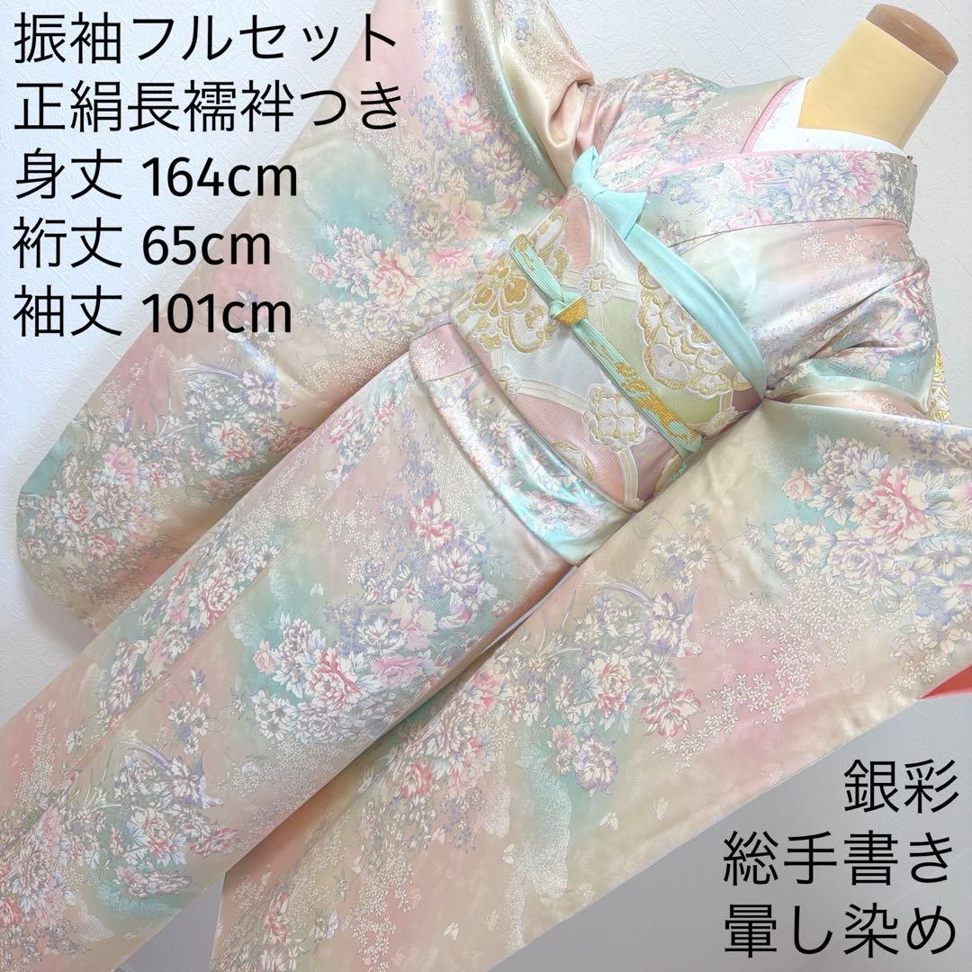 497 振袖フルセット 正絹 ピンク 水色 生成 銀彩 総手書き 暈し染め 蝶